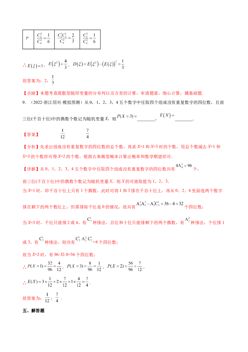 考点27随机变量的分布列、期望与方差（核心考点讲与练）-2023年高考数学一轮复习核心考点讲与练（新高考专用）(解析版）_2.2025数学总复习_2023年新高考资料_一轮复习