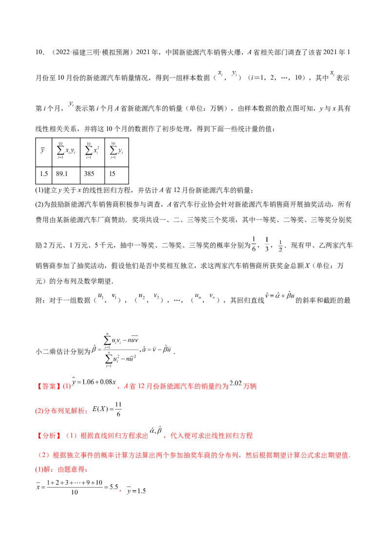 考点27随机变量的分布列、期望与方差（核心考点讲与练）-2023年高考数学一轮复习核心考点讲与练（新高考专用）(解析版）_2.2025数学总复习_2023年新高考资料_一轮复习