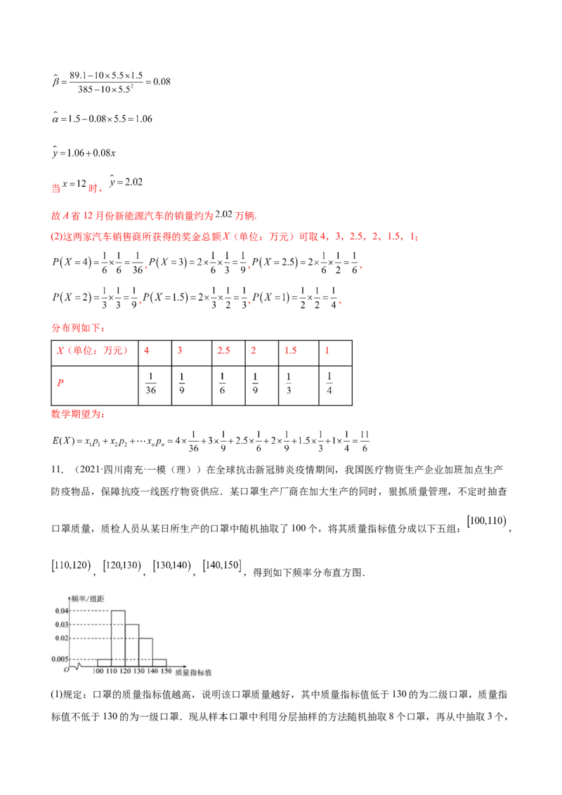 考点27随机变量的分布列、期望与方差（核心考点讲与练）-2023年高考数学一轮复习核心考点讲与练（新高考专用）(解析版）_2.2025数学总复习_2023年新高考资料_一轮复习