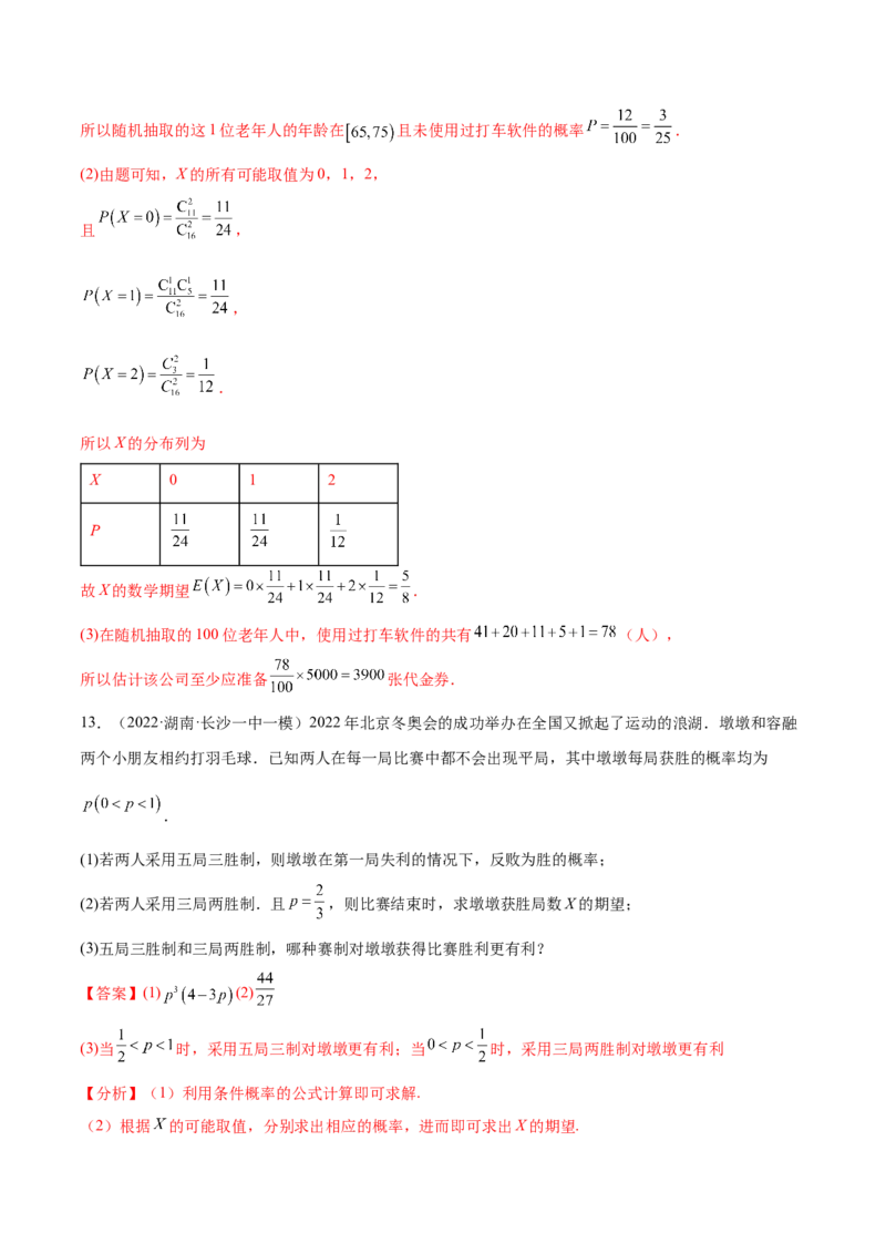 考点27随机变量的分布列、期望与方差（核心考点讲与练）-2023年高考数学一轮复习核心考点讲与练（新高考专用）(解析版）_2.2025数学总复习_2023年新高考资料_一轮复习
