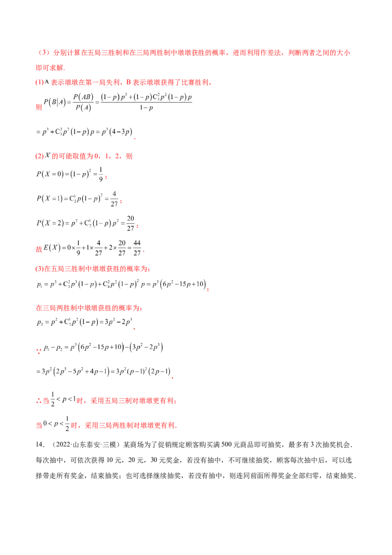 考点27随机变量的分布列、期望与方差（核心考点讲与练）-2023年高考数学一轮复习核心考点讲与练（新高考专用）(解析版）_2.2025数学总复习_2023年新高考资料_一轮复习