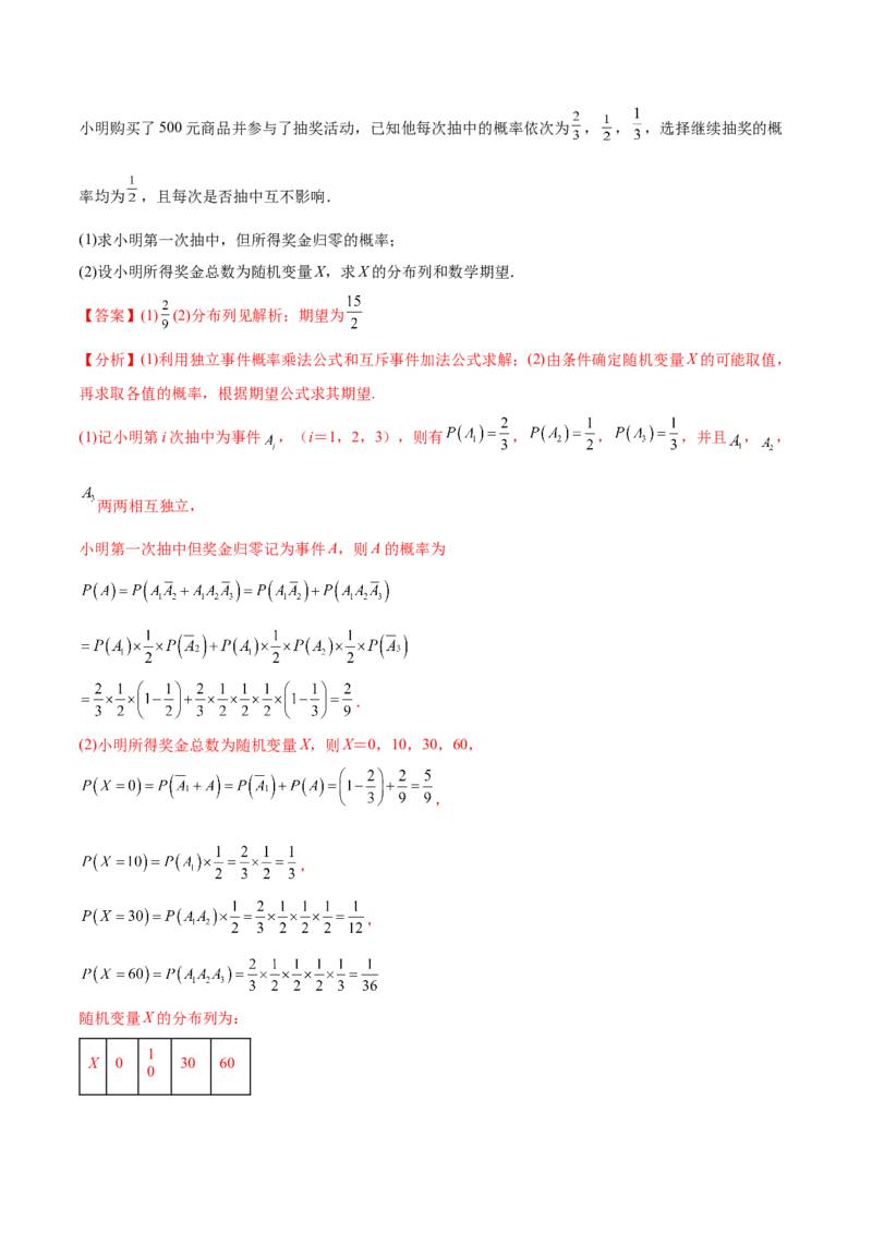 考点27随机变量的分布列、期望与方差（核心考点讲与练）-2023年高考数学一轮复习核心考点讲与练（新高考专用）(解析版）_2.2025数学总复习_2023年新高考资料_一轮复习