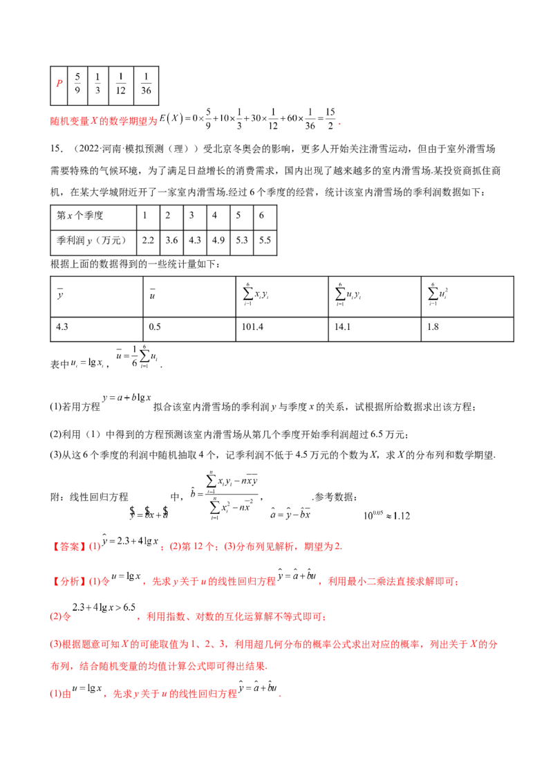 考点27随机变量的分布列、期望与方差（核心考点讲与练）-2023年高考数学一轮复习核心考点讲与练（新高考专用）(解析版）_2.2025数学总复习_2023年新高考资料_一轮复习