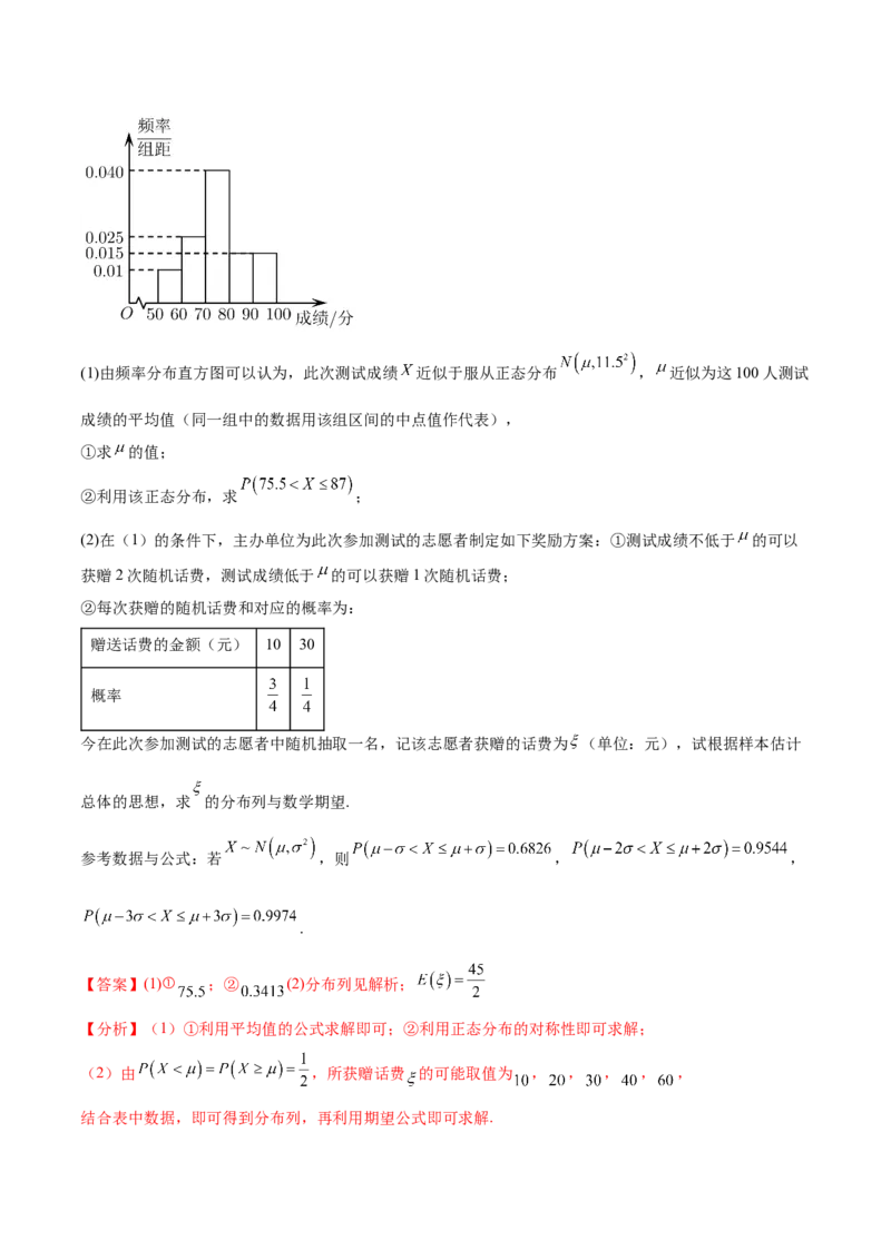 考点27随机变量的分布列、期望与方差（核心考点讲与练）-2023年高考数学一轮复习核心考点讲与练（新高考专用）(解析版）_2.2025数学总复习_2023年新高考资料_一轮复习