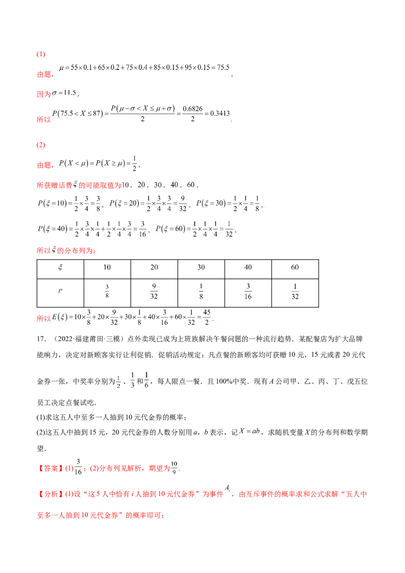 考点27随机变量的分布列、期望与方差（核心考点讲与练）-2023年高考数学一轮复习核心考点讲与练（新高考专用）(解析版）_2.2025数学总复习_2023年新高考资料_一轮复习