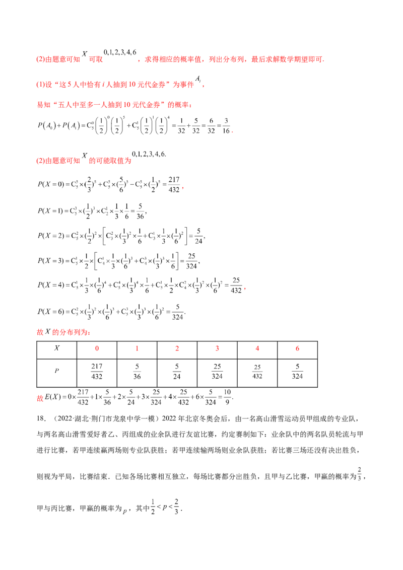 考点27随机变量的分布列、期望与方差（核心考点讲与练）-2023年高考数学一轮复习核心考点讲与练（新高考专用）(解析版）_2.2025数学总复习_2023年新高考资料_一轮复习