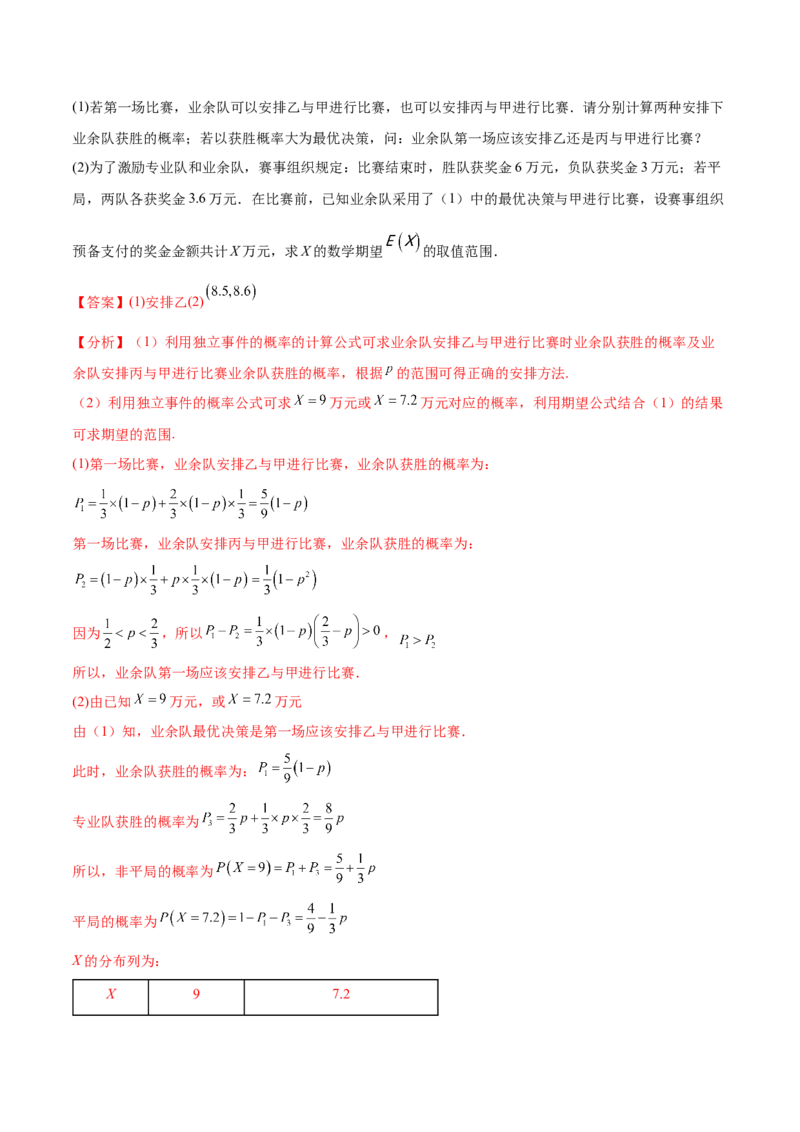 考点27随机变量的分布列、期望与方差（核心考点讲与练）-2023年高考数学一轮复习核心考点讲与练（新高考专用）(解析版）_2.2025数学总复习_2023年新高考资料_一轮复习