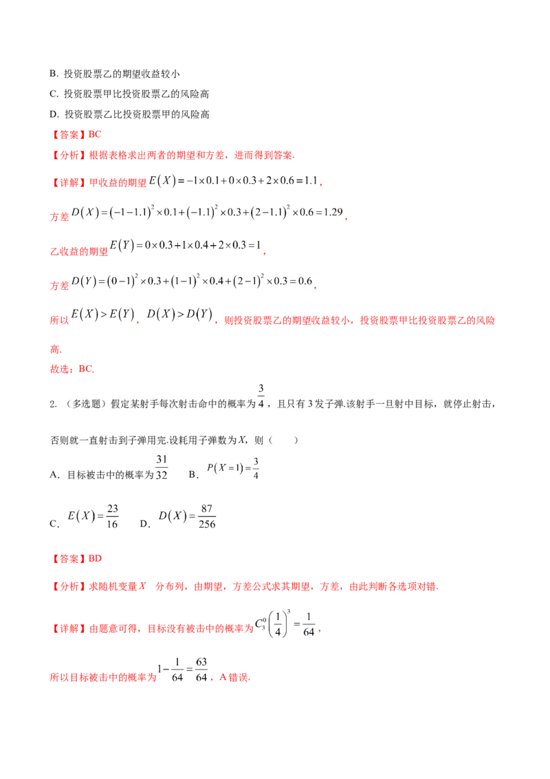 考点27随机变量的分布列、期望与方差（核心考点讲与练）-2023年高考数学一轮复习核心考点讲与练（新高考专用）(解析版）_2.2025数学总复习_2023年新高考资料_一轮复习