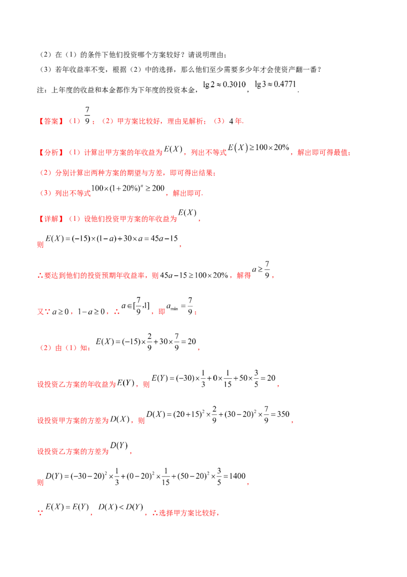 考点27随机变量的分布列、期望与方差（核心考点讲与练）-2023年高考数学一轮复习核心考点讲与练（新高考专用）(解析版）_2.2025数学总复习_2023年新高考资料_一轮复习
