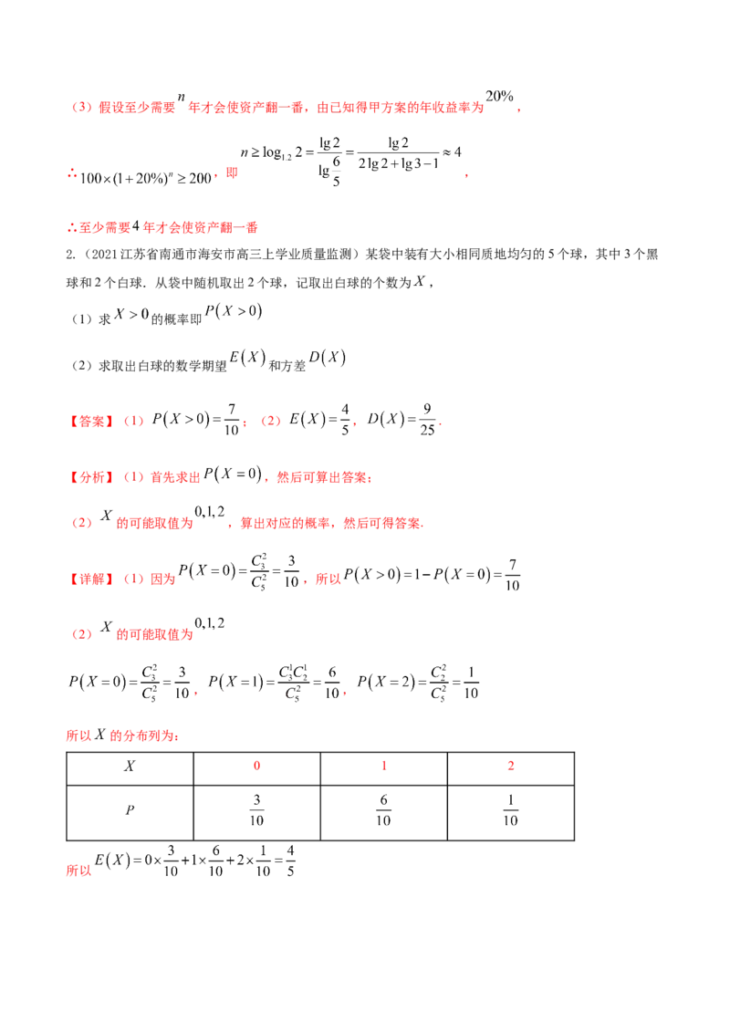 考点27随机变量的分布列、期望与方差（核心考点讲与练）-2023年高考数学一轮复习核心考点讲与练（新高考专用）(解析版）_2.2025数学总复习_2023年新高考资料_一轮复习