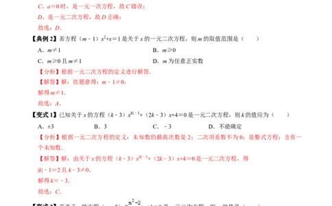 第01讲一元二次方程（3个知识点+4类热点题型讲练+习题巩固）（教师版）_初中数学_九年级数学上册（人教版）_同步讲义-U18_2025版