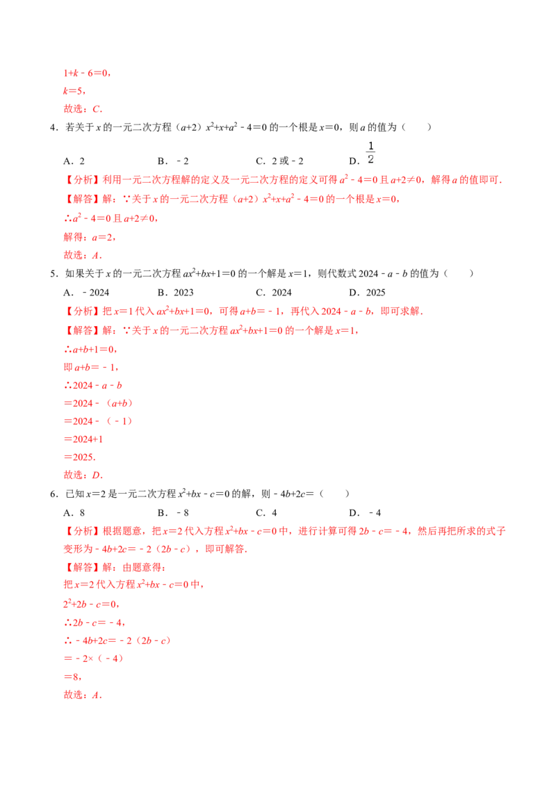 第01讲一元二次方程（3个知识点+4类热点题型讲练+习题巩固）（教师版）_初中数学_九年级数学上册（人教版）_同步讲义-U18_2025版