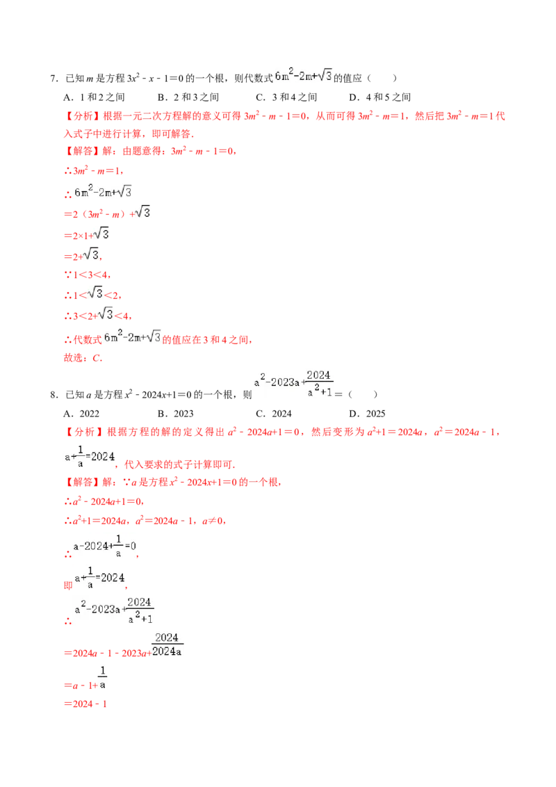 第01讲一元二次方程（3个知识点+4类热点题型讲练+习题巩固）（教师版）_初中数学_九年级数学上册（人教版）_同步讲义-U18_2025版