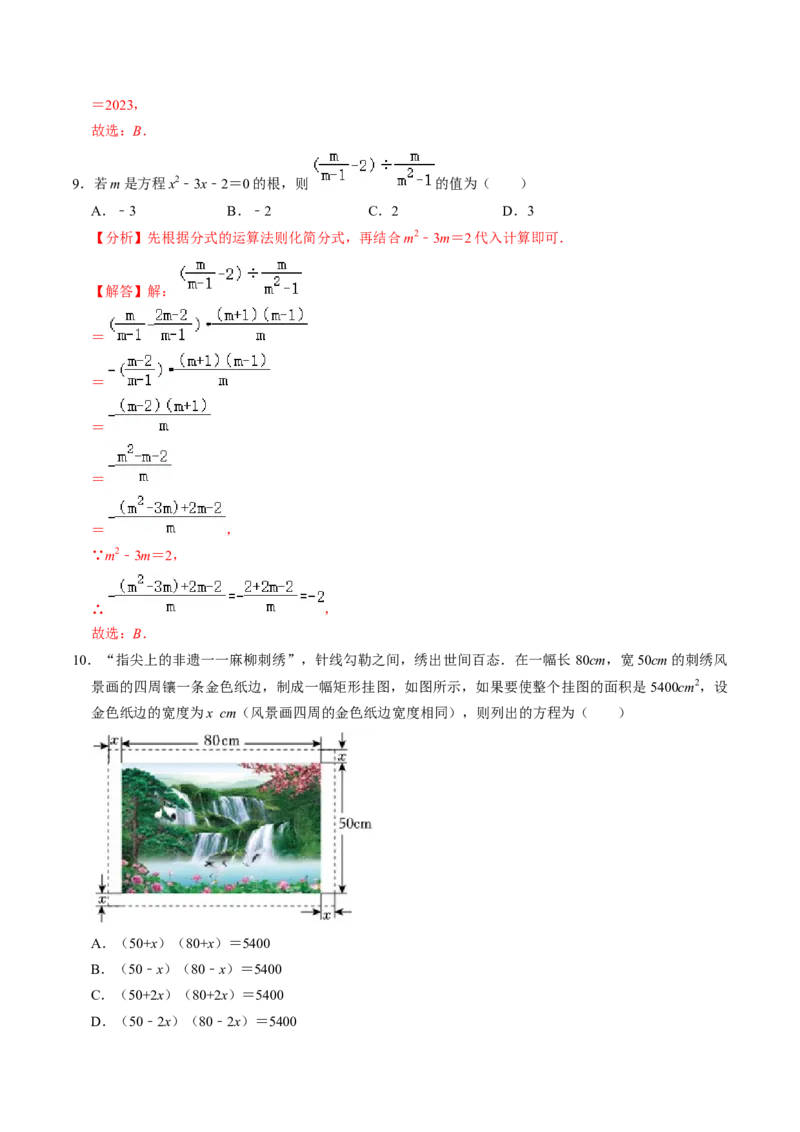 第01讲一元二次方程（3个知识点+4类热点题型讲练+习题巩固）（教师版）_初中数学_九年级数学上册（人教版）_同步讲义-U18_2025版