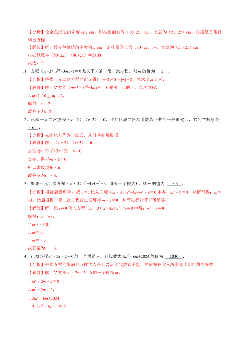 第01讲一元二次方程（3个知识点+4类热点题型讲练+习题巩固）（教师版）_初中数学_九年级数学上册（人教版）_同步讲义-U18_2025版
