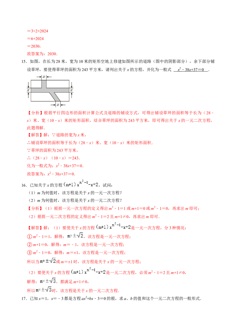 第01讲一元二次方程（3个知识点+4类热点题型讲练+习题巩固）（教师版）_初中数学_九年级数学上册（人教版）_同步讲义-U18_2025版