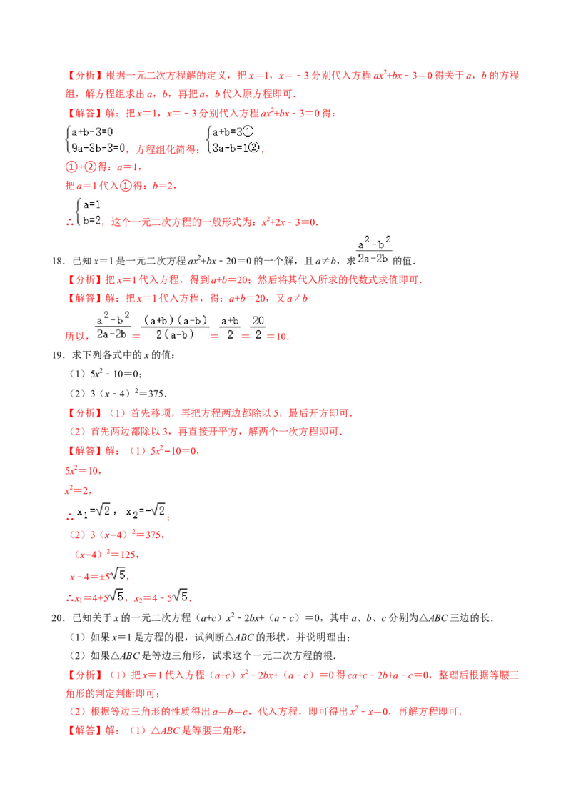 第01讲一元二次方程（3个知识点+4类热点题型讲练+习题巩固）（教师版）_初中数学_九年级数学上册（人教版）_同步讲义-U18_2025版