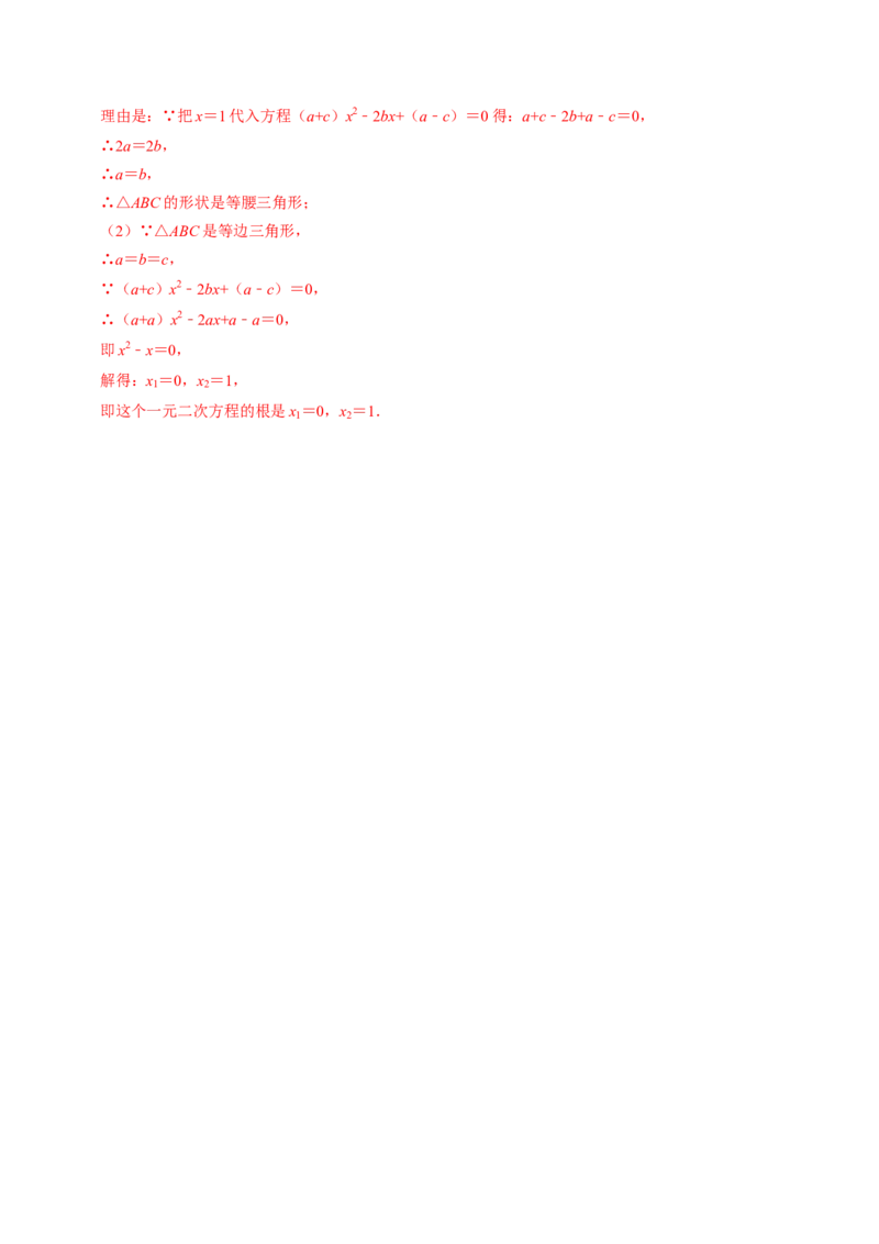 第01讲一元二次方程（3个知识点+4类热点题型讲练+习题巩固）（教师版）_初中数学_九年级数学上册（人教版）_同步讲义-U18_2025版