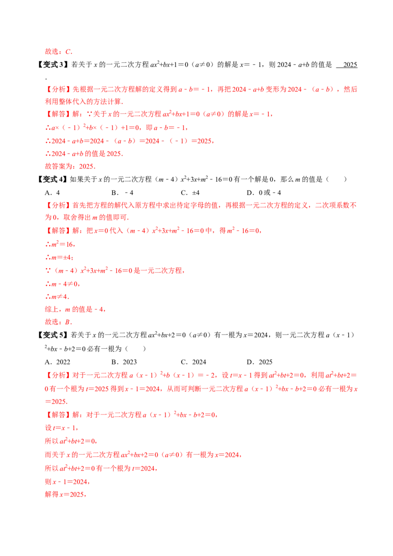 第01讲一元二次方程（3个知识点+4类热点题型讲练+习题巩固）（教师版）_初中数学_九年级数学上册（人教版）_同步讲义-U18_2025版