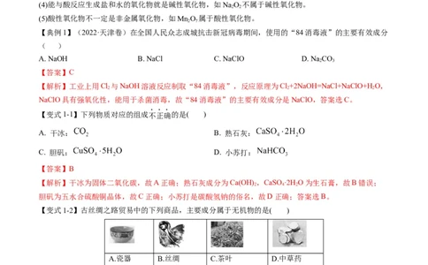 专题01物质的组成、性质和分类（专讲）-瞄准2023年高考化学二轮专题考点抢分计划（解析版）_05高考化学_新高考复习资料_2023年新高考资料_二轮复习