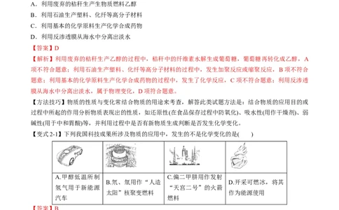 专题01物质的组成、性质和分类（专讲）-瞄准2023年高考化学二轮专题考点抢分计划（解析版）_05高考化学_新高考复习资料_2023年新高考资料_二轮复习