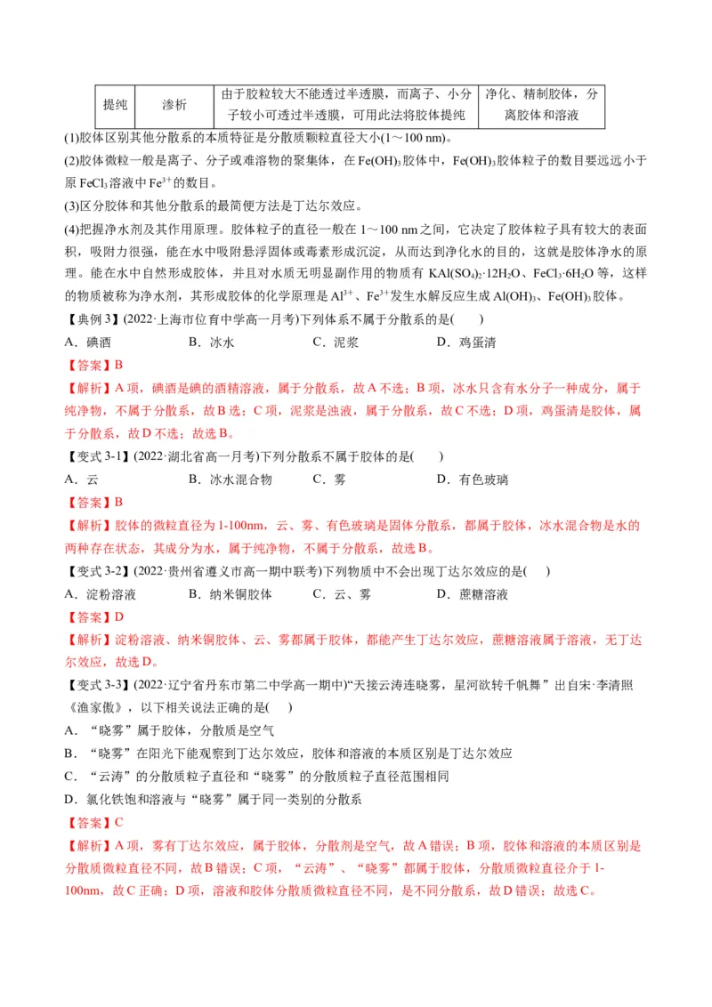专题01物质的组成、性质和分类（专讲）-瞄准2023年高考化学二轮专题考点抢分计划（解析版）_05高考化学_新高考复习资料_2023年新高考资料_二轮复习