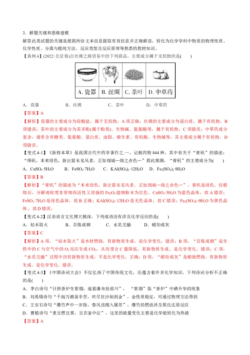 专题01物质的组成、性质和分类（专讲）-瞄准2023年高考化学二轮专题考点抢分计划（解析版）_05高考化学_新高考复习资料_2023年新高考资料_二轮复习