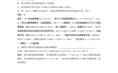 2024年高考化学一轮复习（新高考版）第9章热点强化22　水解常数及应用_05高考化学_2024年新高考资料_1.2024一轮复习_2024年高考化学一轮复习讲义（新人教新高考版）