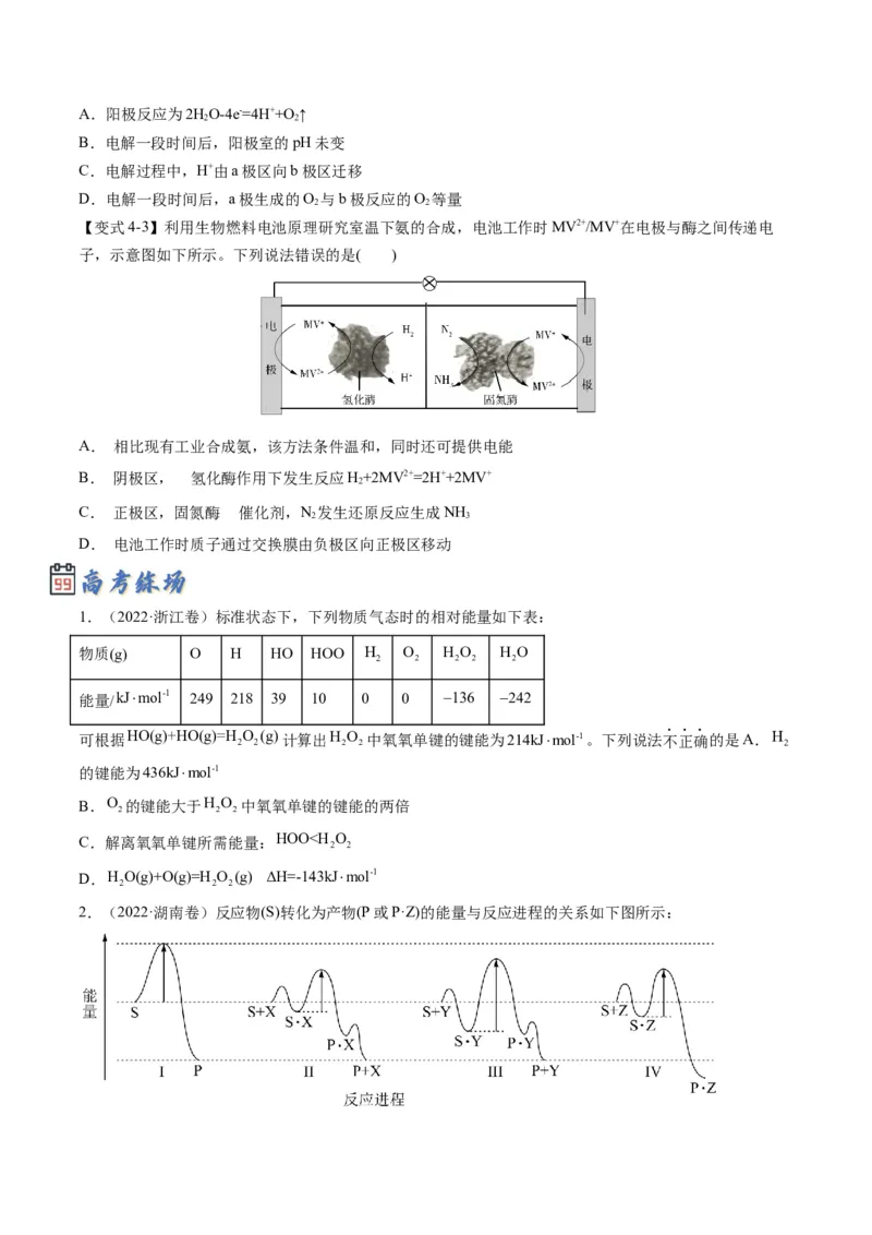 专题05化学反应中的能量变化（专讲）-瞄准2023年高考化学二轮专题考点抢分计划（原卷版）_05高考化学_新高考复习资料_2023年新高考资料_二轮复习
