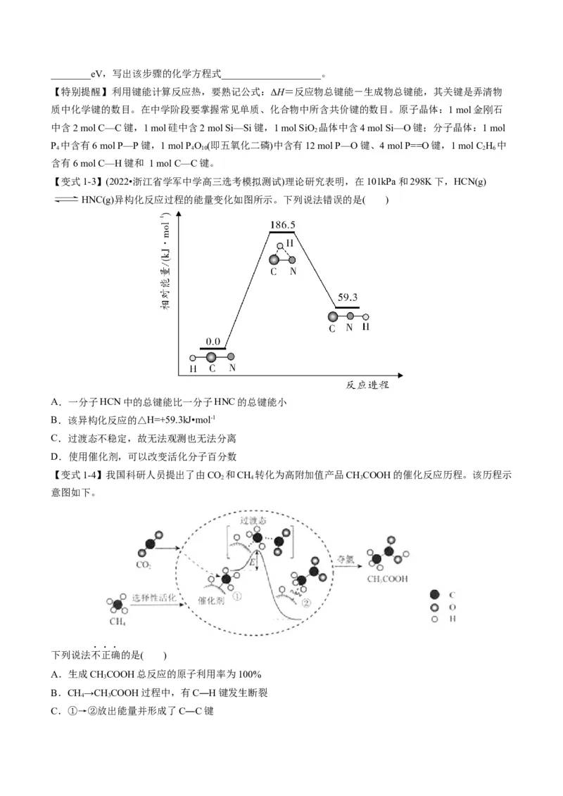 专题05化学反应中的能量变化（专讲）-瞄准2023年高考化学二轮专题考点抢分计划（原卷版）_05高考化学_新高考复习资料_2023年新高考资料_二轮复习