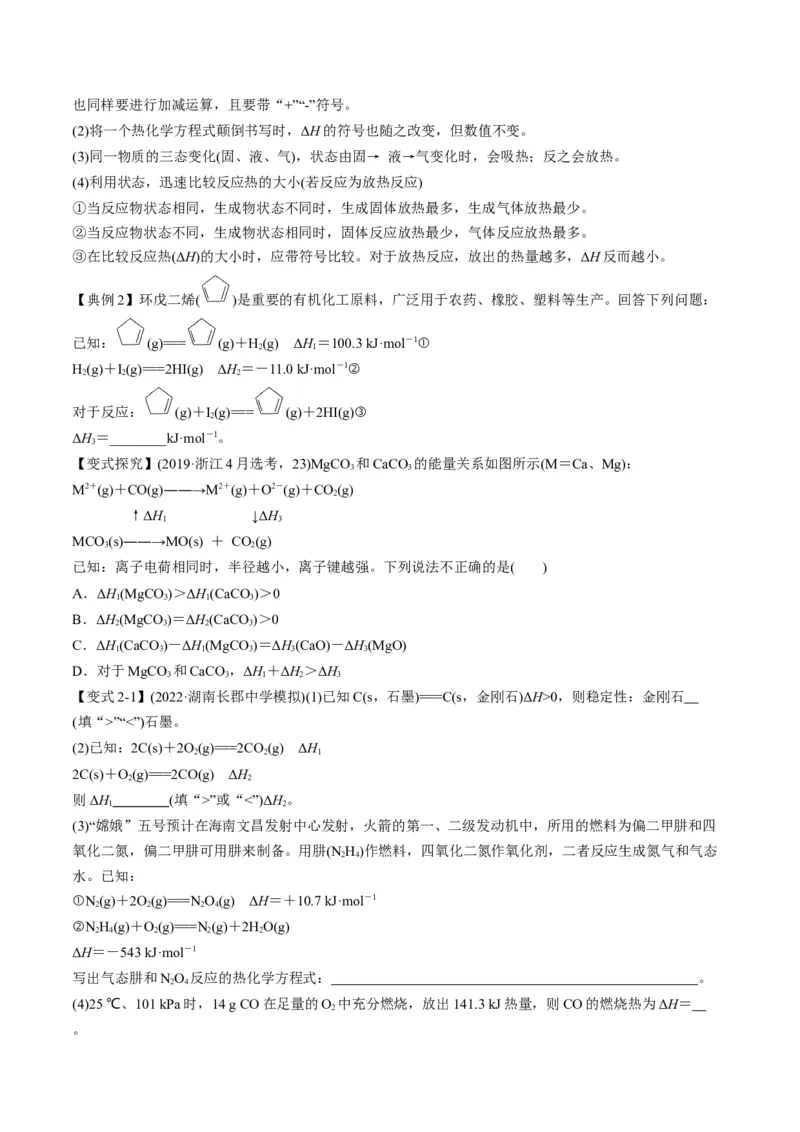 专题05化学反应中的能量变化（专讲）-瞄准2023年高考化学二轮专题考点抢分计划（原卷版）_05高考化学_新高考复习资料_2023年新高考资料_二轮复习