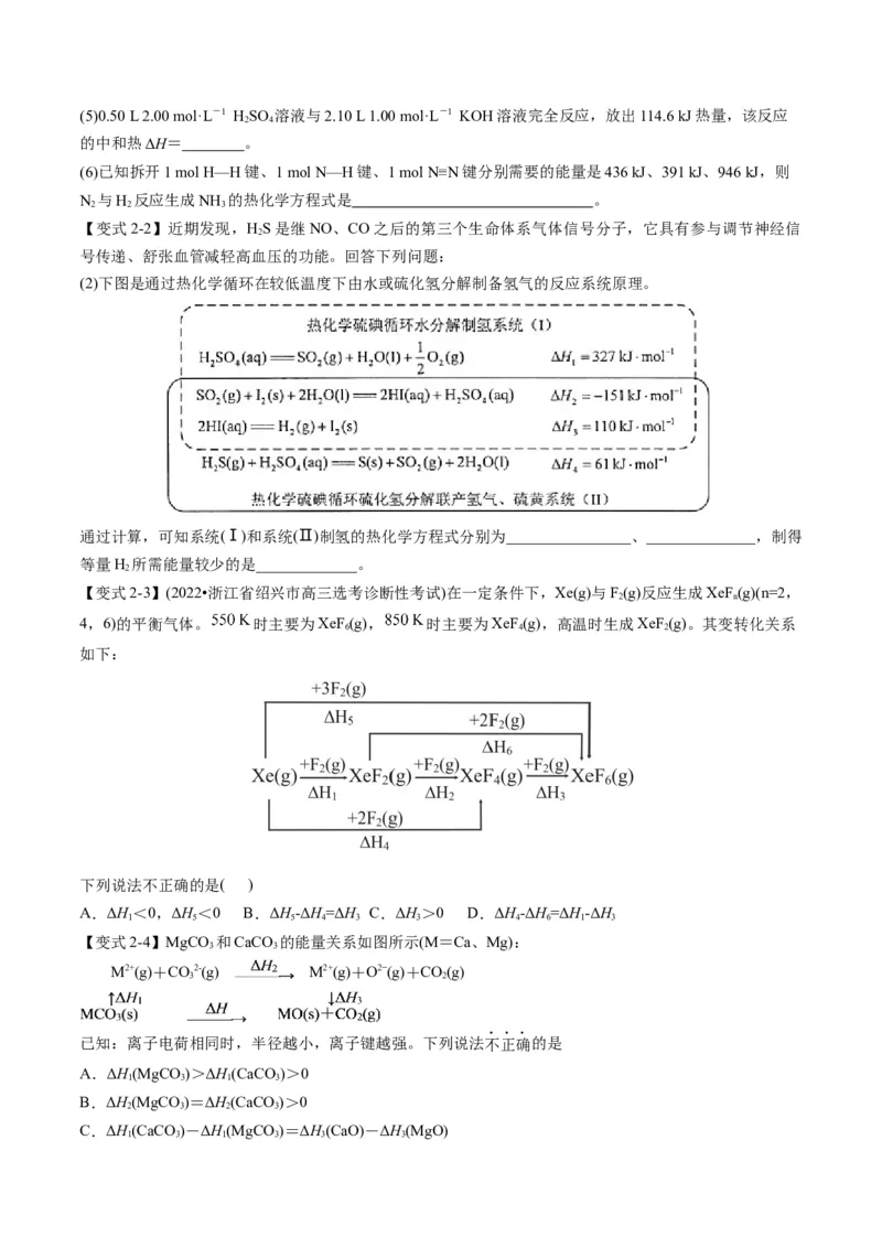 专题05化学反应中的能量变化（专讲）-瞄准2023年高考化学二轮专题考点抢分计划（原卷版）_05高考化学_新高考复习资料_2023年新高考资料_二轮复习