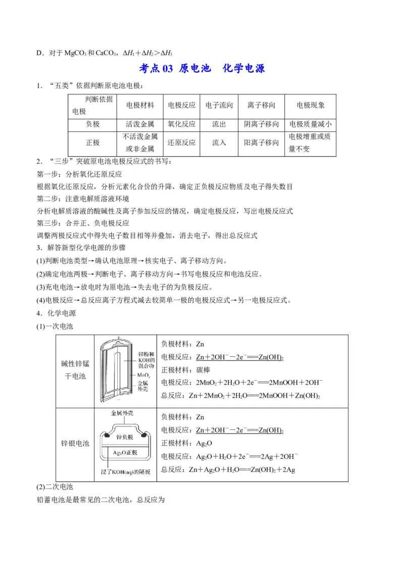 专题05化学反应中的能量变化（专讲）-瞄准2023年高考化学二轮专题考点抢分计划（原卷版）_05高考化学_新高考复习资料_2023年新高考资料_二轮复习