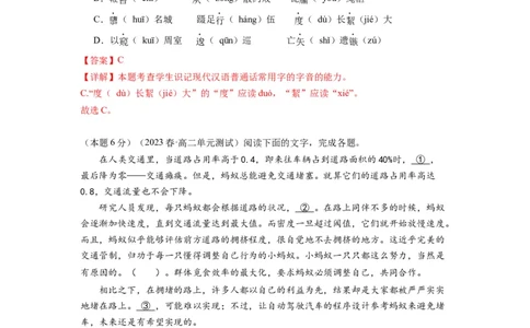 第三单元（单元检测）（A卷&bull;知识通关练）-（统编版选择性必修中册）（教师版）_高语_高中语文_选择性必修中册_知识清单