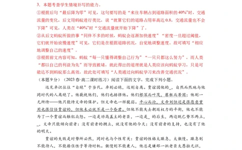 第三单元（单元检测）（A卷&bull;知识通关练）-（统编版选择性必修中册）（教师版）_高语_高中语文_选择性必修中册_知识清单