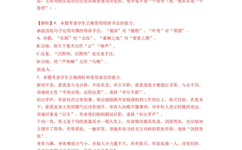 第三单元（单元检测）（A卷&bull;知识通关练）-（统编版选择性必修中册）（教师版）_高语_高中语文_选择性必修中册_知识清单