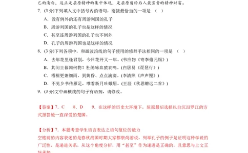 第三单元（单元检测）（A卷&bull;知识通关练）-（统编版选择性必修中册）（教师版）_高语_高中语文_选择性必修中册_知识清单