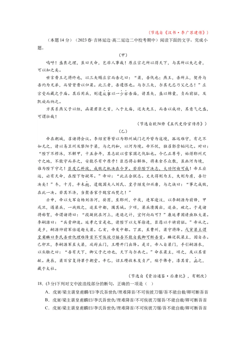 第三单元（单元检测）（A卷&bull;知识通关练）-（统编版选择性必修中册）（教师版）_高语_高中语文_选择性必修中册_知识清单