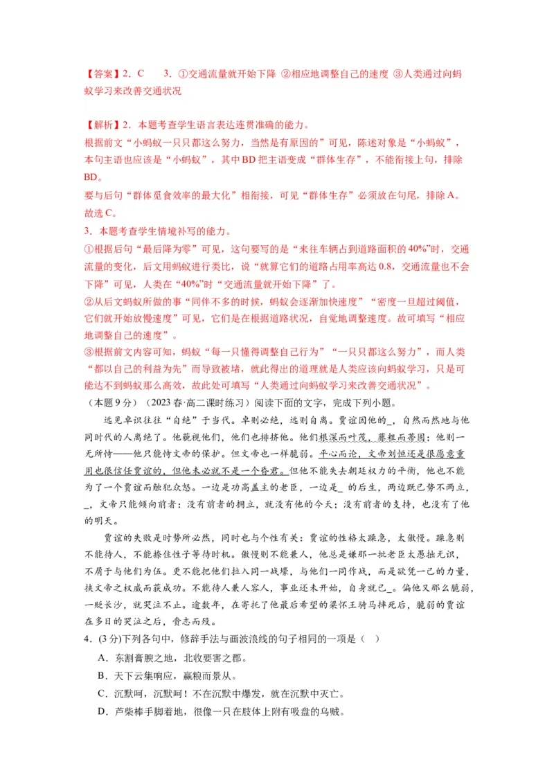 第三单元（单元检测）（A卷&bull;知识通关练）-（统编版选择性必修中册）（教师版）_高语_高中语文_选择性必修中册_知识清单