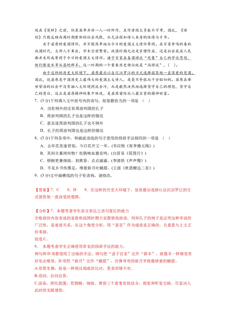 第三单元（单元检测）（A卷&bull;知识通关练）-（统编版选择性必修中册）（教师版）_高语_高中语文_选择性必修中册_知识清单