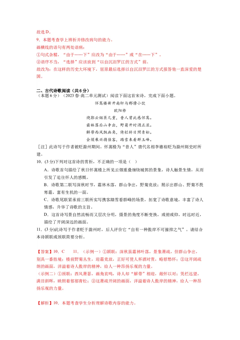 第三单元（单元检测）（A卷&bull;知识通关练）-（统编版选择性必修中册）（教师版）_高语_高中语文_选择性必修中册_知识清单