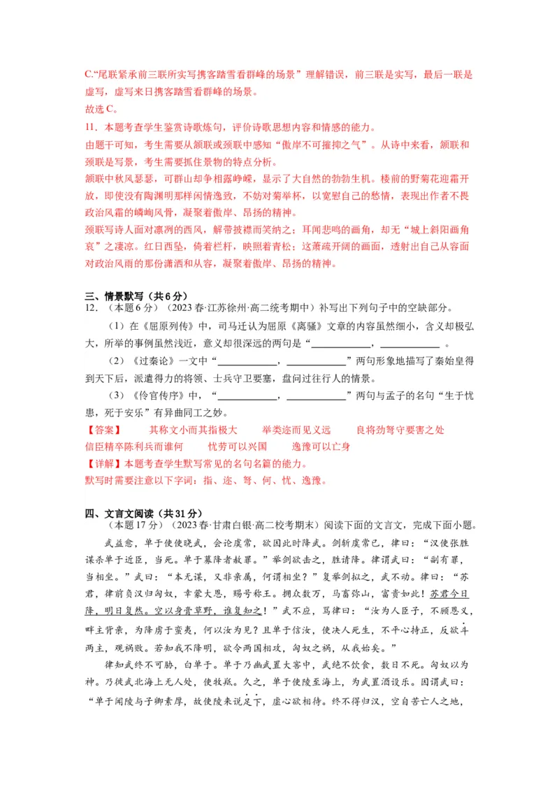 第三单元（单元检测）（A卷&bull;知识通关练）-（统编版选择性必修中册）（教师版）_高语_高中语文_选择性必修中册_知识清单