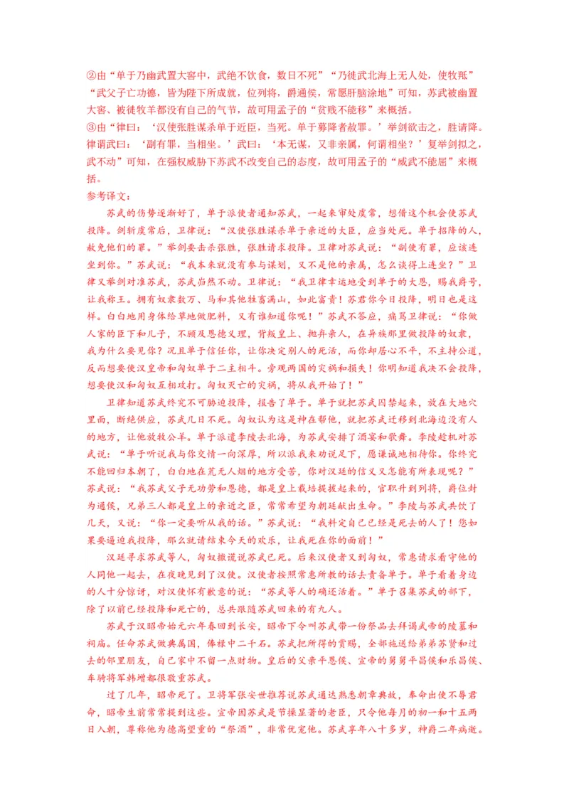 第三单元（单元检测）（A卷&bull;知识通关练）-（统编版选择性必修中册）（教师版）_高语_高中语文_选择性必修中册_知识清单