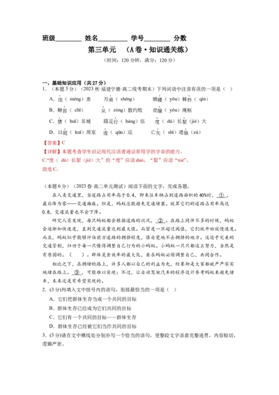 第三单元（单元检测）（A卷&bull;知识通关练）-（统编版选择性必修中册）（教师版）_高语_高中语文_选择性必修中册_知识清单