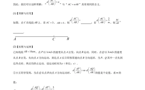 专题11线段上的动点与几何图形动角的探究问题之六大题型（原卷版）_初中数学人教版_7上-初中数学人教版_7上-初中数学人教版（旧版）赠送_06习题试卷_6期中期末复习专题