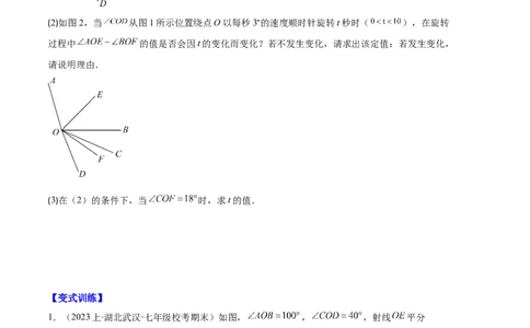 专题11线段上的动点与几何图形动角的探究问题之六大题型（原卷版）_初中数学人教版_7上-初中数学人教版_7上-初中数学人教版（旧版）赠送_06习题试卷_6期中期末复习专题