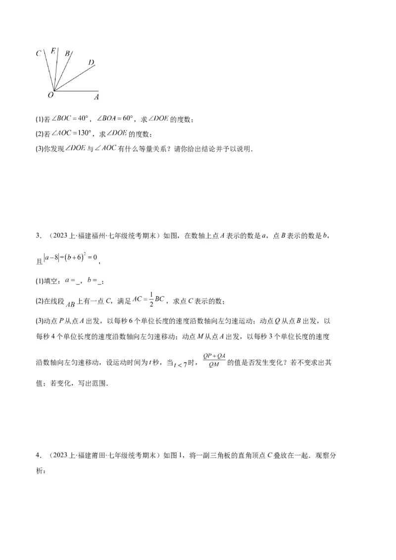 专题11线段上的动点与几何图形动角的探究问题之六大题型（原卷版）_初中数学人教版_7上-初中数学人教版_7上-初中数学人教版（旧版）赠送_06习题试卷_6期中期末复习专题
