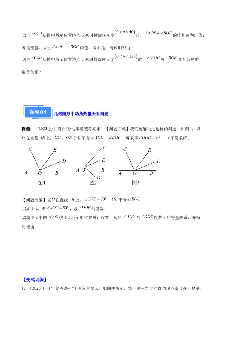 专题11线段上的动点与几何图形动角的探究问题之六大题型（原卷版）_初中数学人教版_7上-初中数学人教版_7上-初中数学人教版（旧版）赠送_06习题试卷_6期中期末复习专题