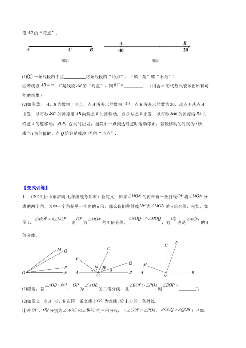专题11线段上的动点与几何图形动角的探究问题之六大题型（原卷版）_初中数学人教版_7上-初中数学人教版_7上-初中数学人教版（旧版）赠送_06习题试卷_6期中期末复习专题