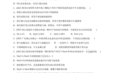 专题06金属及其化合物（测）（原卷版）_05高考化学_通用版（老高考）复习资料_2023年复习资料_二轮复习_2023年高考化学二轮复习讲练测（全国通用）